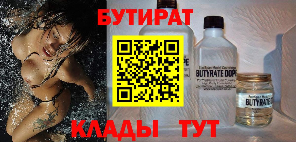 Бутират Butirat Алапаевск