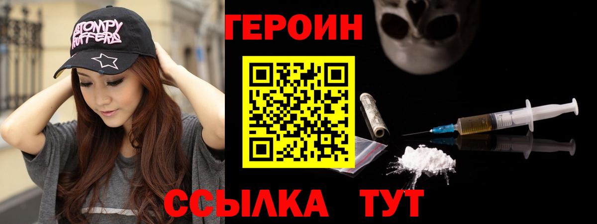 Героин  Вход с VPN  Алапаевск  Героин герыч 