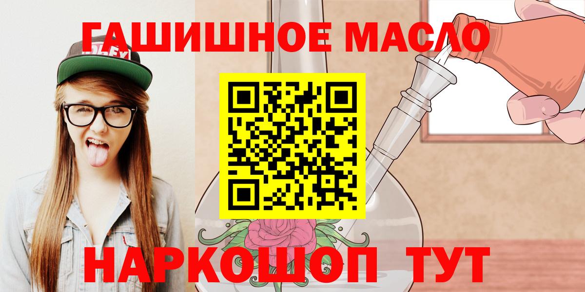 Алапаевск  ТГК гашишное масло  ТГК гашишное масло  Вход с VPN 